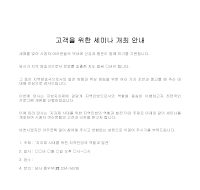 안내장 (고객세미나개최) 안내장 (고객세미나개최)